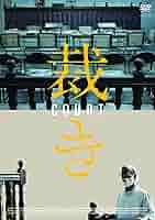 Amazon.co.jp: 裁き [DVD] : ヴィーラー・サーティダル